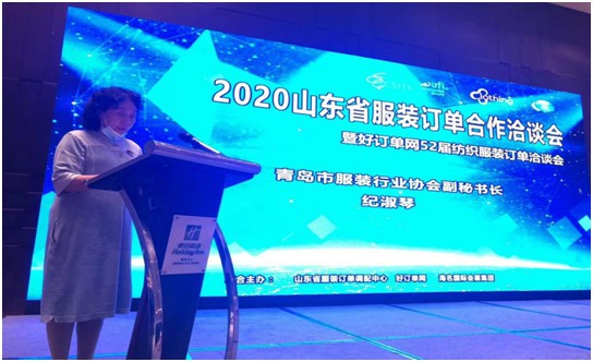 2020青岛国际服装供应链博览会项目推介会在青岛成功召开