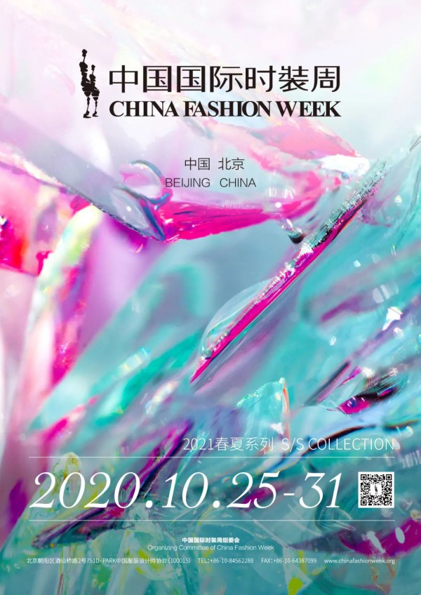 2021春夏中国国际时装周报名全面开启