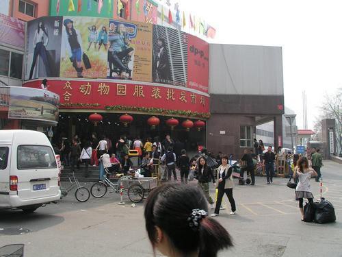北京动物园批发服装市场发展历史