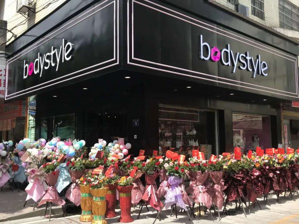 Bodystyle·布迪设计湖南永州新田店7月5开业！拒绝平庸演绎性感！