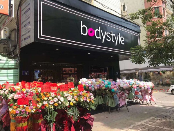 Bodystyle·布迪设计湖南永州新田店7月5开业！拒绝平庸演绎性感！