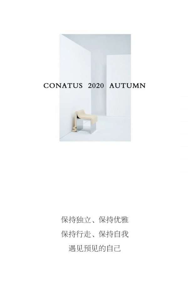 CONATUS 2020秋季新品优雅绽放 遇见/预见