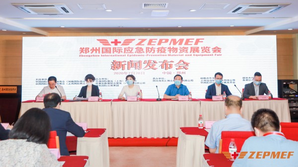 北方首秀2020郑州国际应急防疫物资展览会新闻发布在郑州举行