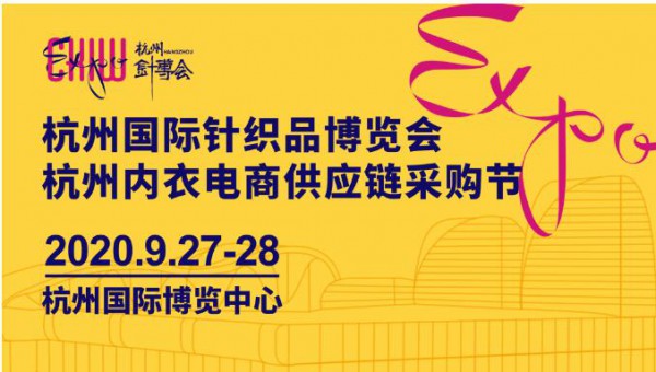 无痕内衣专业生产企业申江服饰，参展2020杭州针博会！