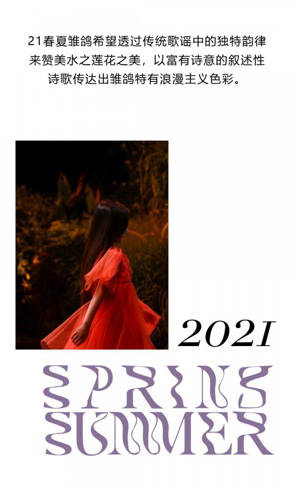 雏鸽童装2021春夏新品发布会-“SONG FLOWERS""