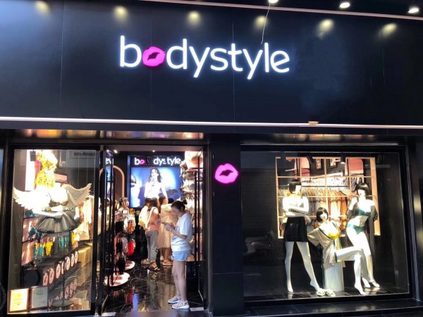 Bodystyle·布迪设计怀化芷江店盛大开业！欢迎大家的到来！