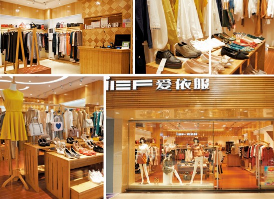样儿女装和爱依服 致力于打造中国平价时尚第一品牌