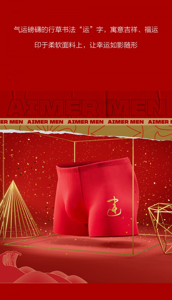 男人本命年买什么牌子红内裤 新年要穿这件开运裤