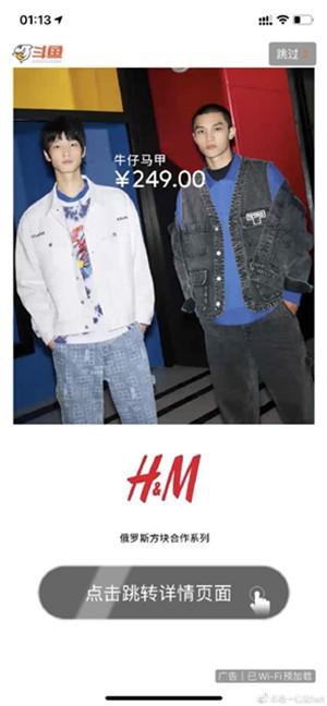 斗魚直播在國慶期間掛H&M開屏廣告？ 斗魚表示抱歉,已下架廣告