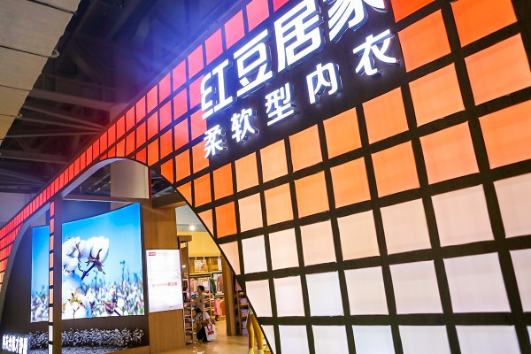 专访红豆居家总经理周文江 看数字化营销时代的品牌塑造