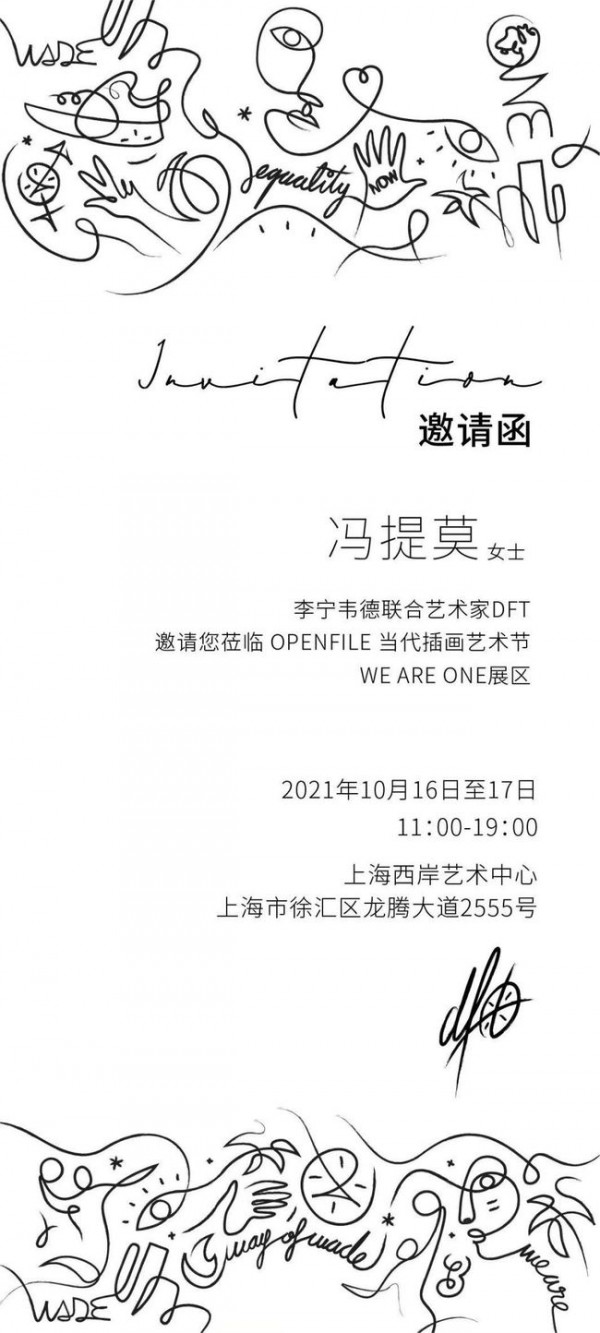 李宁也找上冯提莫了？艺术节邀请函已发 首次合作十分期待