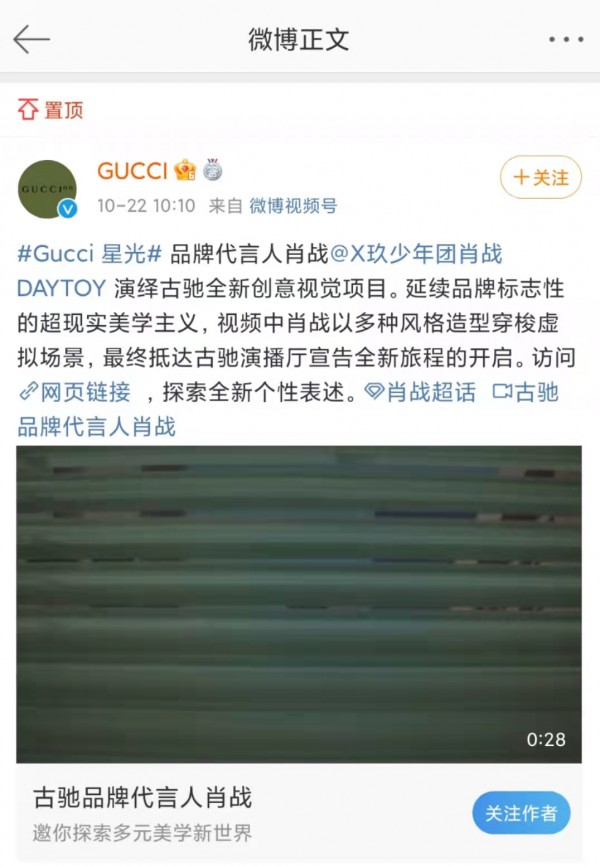 Gucci古驰星光官宣肖战为品牌代言人 肖战第三个高奢代言啦！