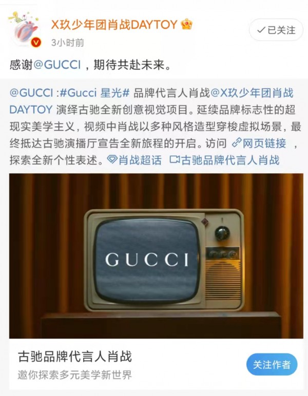 Gucci古驰星光官宣肖战为品牌代言人 肖战第三个高奢代言啦！
