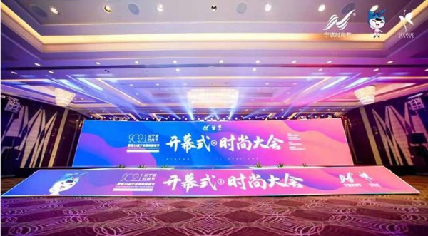 2021宁波时尚节暨第25届宁波国际服装节今日盛大启幕