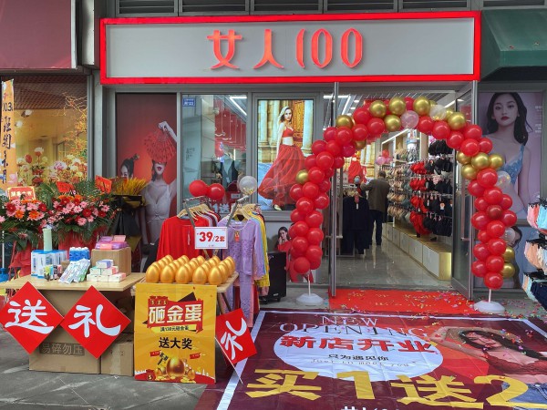 热烈祝贺四川成都张姐100%女人内衣店盛大开业！