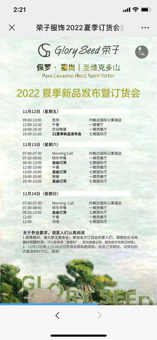荣子GLORY SEED2022夏季新品订货会将于11月12日广州举办！