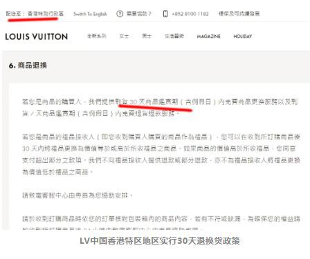 LV中国大陆和香港特区都实行地域"双标" Zara和H&M全球统一