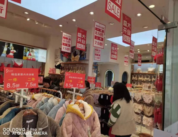 內衣開業喜訊| 熱烈祝賀女人心江蘇省南京市六合區加盟店于今日盛大開業大吉！