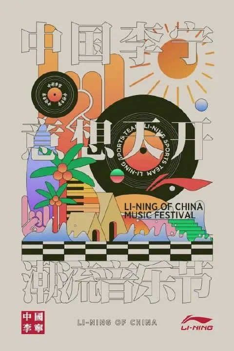 中国李宁举办潮流音乐节发布2022春夏系列