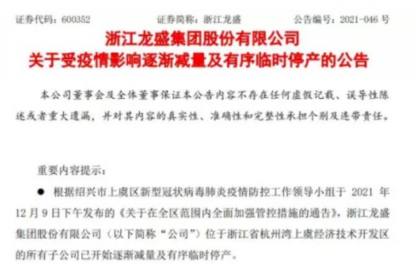宁波、绍兴、杭州疫情对纺织行业的影响：浙江多家行业龙头突发宣布停产通知
