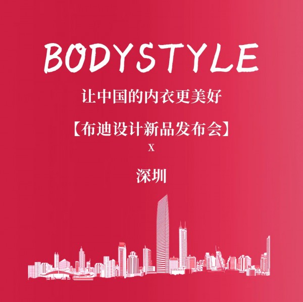 布迪设计-BodyStyle