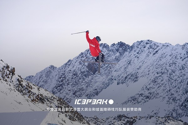 官宣！ICEPEAK成為六支中國國家滑雪隊服裝贊助商