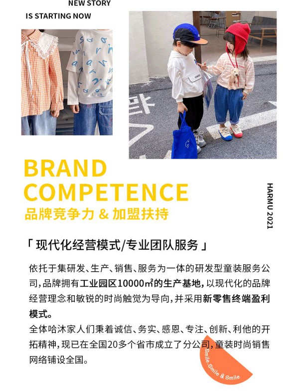 【杭州童裝加盟】哈沐童裝品牌加盟優勢大 助力輕松開店