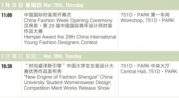 2021A/W中国国际时装周日程安排公布