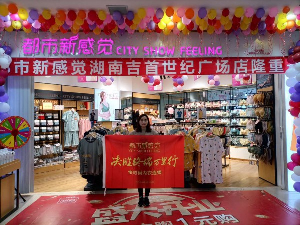 热烈祝贺“都市新感觉”湖南吉首4008分店盛大开业！