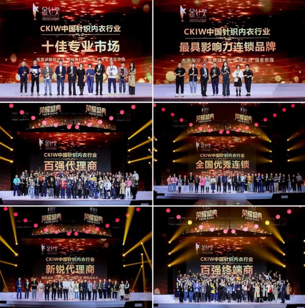 2021 CKIW中国针织行业「金针奖」颁奖盛典隆重举行