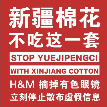 HM抵制新疆棉花背后 国产品牌崛起刻不容缓 澜沐茜认准并坚持采用新疆长绒棉