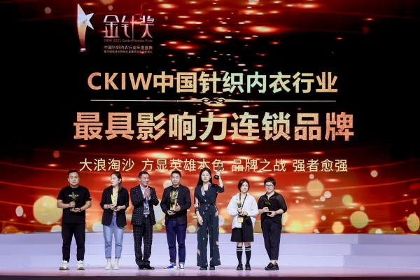荣耀见证！恭贺都市新感觉荣获CKIW最具影响力连锁品牌奖！