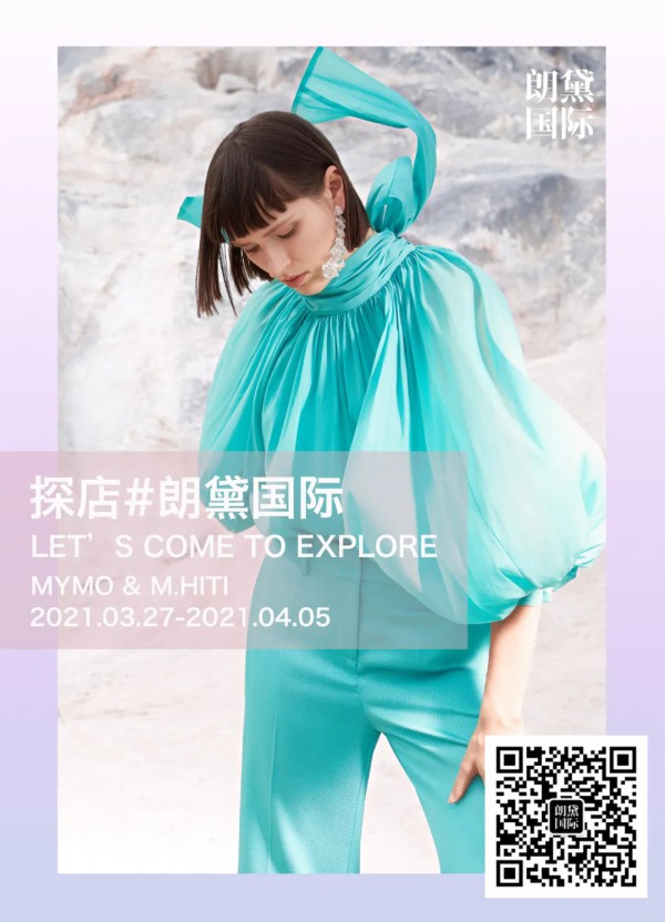 朗黛国际MYMO与M.HITI中高端女装品牌新品发布会于4月14号正式开幕！