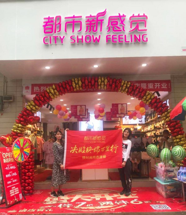 热烈祝贺“都市新感觉”湛江吴川4015分店盛大开业!