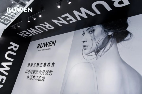 RUWEN品牌亮相深圳国际内衣展并举办专场走秀