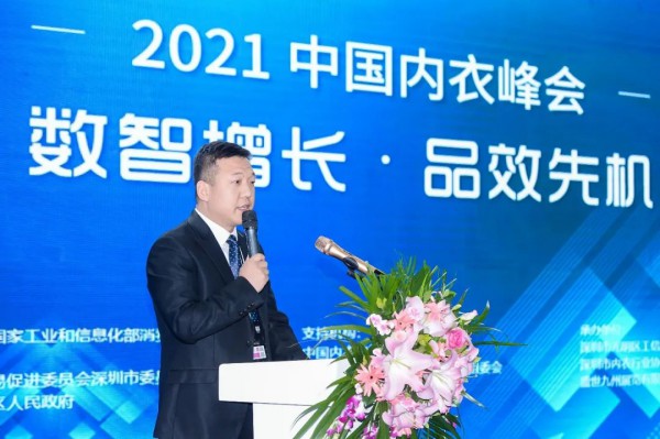 2021中国内衣峰会【数智增长•品效先机】主论坛成功举办