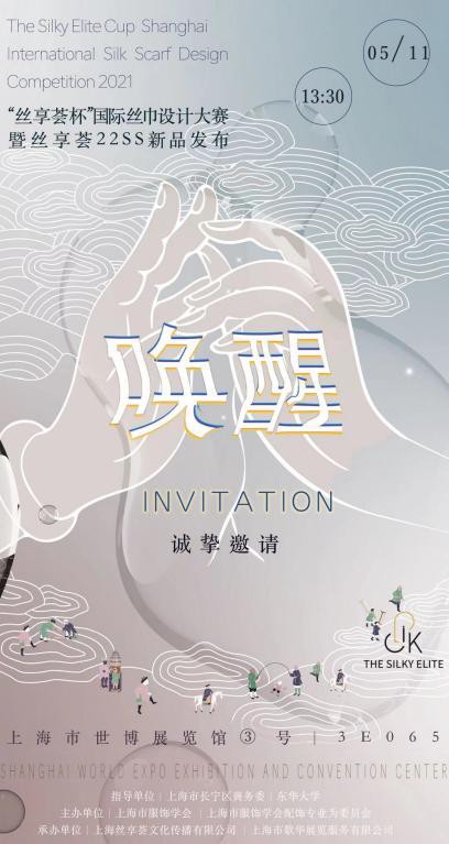 “丝享荟杯”2021上海国际丝巾设计大赛决赛正式打响