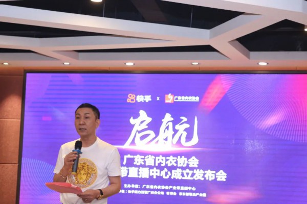 "链接·赋能·共赢" 广东省内衣协会产业带直播中心正式成立运营！