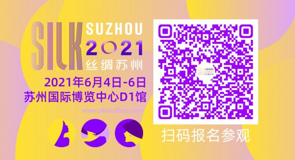 创新型探索 高质量发展|“丝绸苏州2021”展于苏州国际博览中心盛大启幕