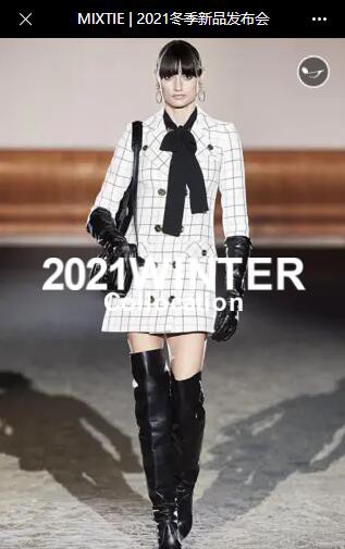 2021美诗缇冬季新品发布会于6月24日正式启幕！诚邀莅临！