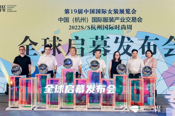 中国国际女装展览会举办新闻发布会 2022SS杭州国际时尚周同步启幕