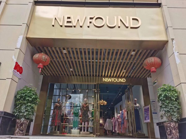热烈祝贺纽方女装贵州盘州店隆重开业！