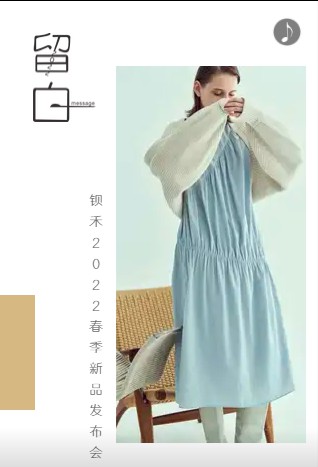 2021年9月11日 钡禾女装Spring「留白春季新品发布会将在杭州天都城酒店举办！诚邀各位莅临现场！