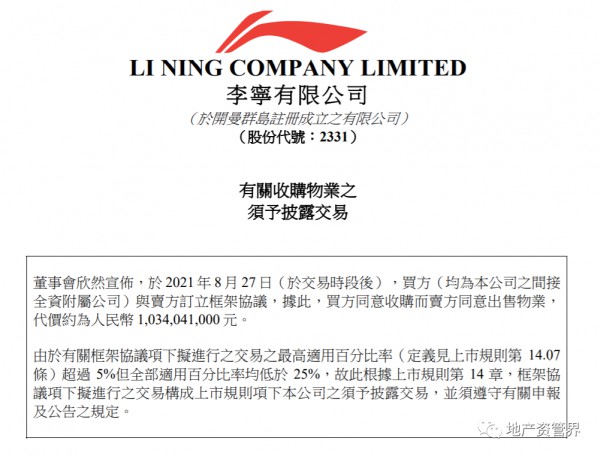 李宁以10.34亿元收购上海凯桥文化广场