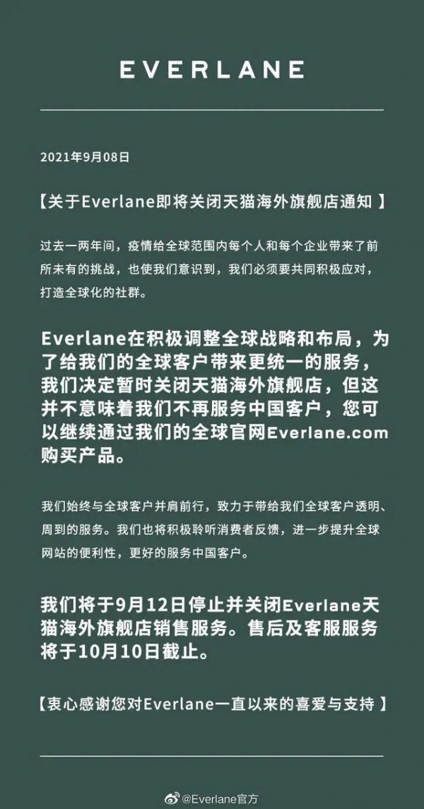 美国环保时尚品牌Everlane将退出中国市场？