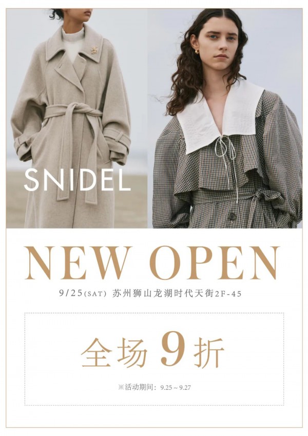 SNIDEL女装品牌苏州狮山龙湖天街盛大开业