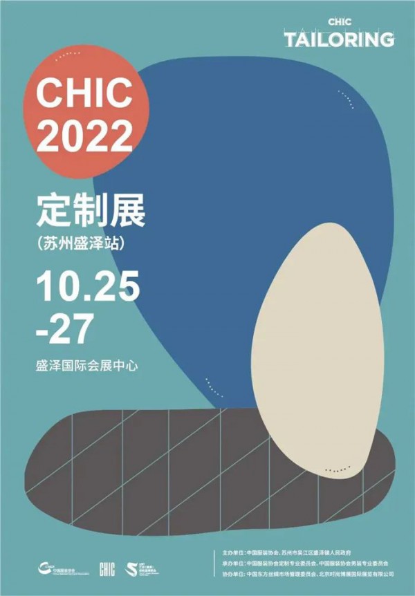中国服装大会同期同地！2022 CHIC定制展（苏州盛泽站）列阵迎接八方宾客