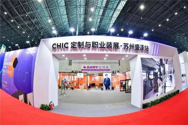 中国服装大会同期同地！2022 CHIC定制展（苏州盛泽站）列阵迎接八方宾客