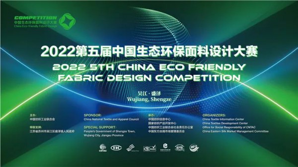 如何将科技与时尚元素融入环保产品开发？来第五届中国生态环保面料设计大赛获奖产品中探究竟