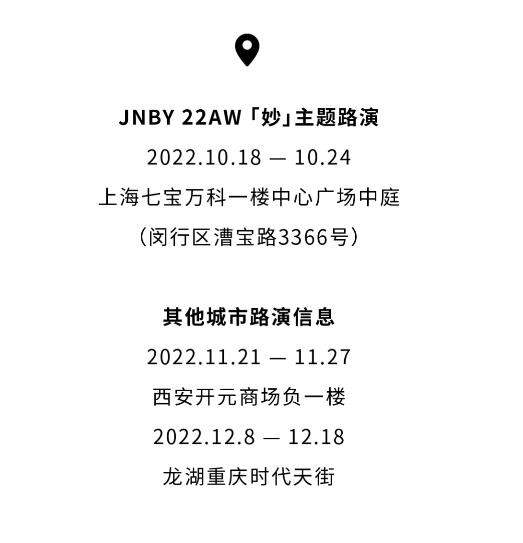 JNBY「妙」主题路演登录上海！
